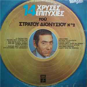 Στράτος Διονυσίου - 14 Χρυσές Επιτυχίες Του Στράτου Διονυσίου Νο 2 download free