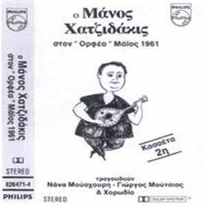 Μάνος Χατζιδάκις - Ο Μάνος Χατζιδάκις Στον "Ορφέα" Μάιος 1961 download free