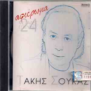 Τάκης Σούκας - Αφιέρωμα - 24 Μεγάλες Επιτυχίες download free