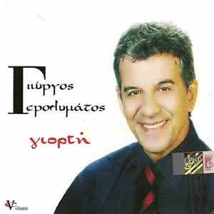 Γιώργος Γερολυμάτος - Γιορτή download free