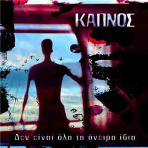 Καπνός - Δεν Είναι Όλα Τα Όνειρα Ίδια download free