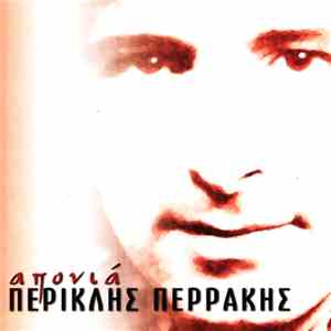 Περικλής Περάκης - Απονιά download free
