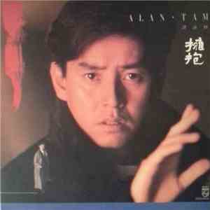 譚詠麟 - 擁抱 download mp3 flac