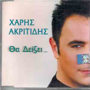 Χάρης Ακριτίδης - Θα Δείξει... download free
