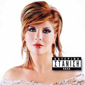 Κατερίνα Στανίση - Καλά download free