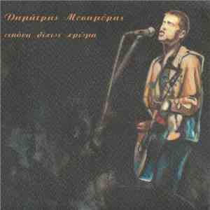 Δημήτρης Μεσημέρης - Εικόνα δίχως χρώμα download free