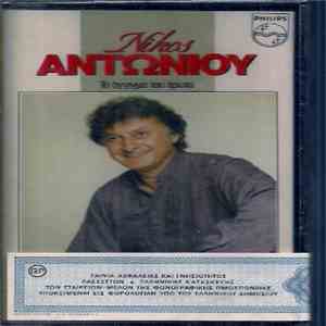Νίκος Αντωνίου - Το Άγγιγμα Του Έρωτα download free
