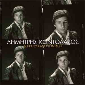 Δημήτρης Κοντολάζος - Δεν Σου Κάνω Τον Άγιο download free