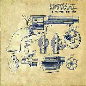 Κροταλίας - Για Μια Θέση Στον Ήλιο download free