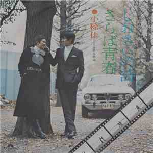 小椋佳 - しおさいの詩 download free