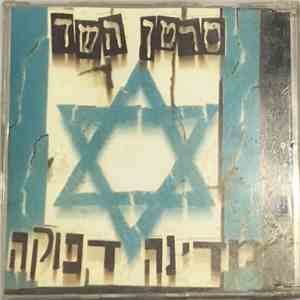 סרטן השד - מדינה דפוקה download free