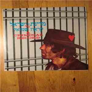 שמוליק קראוס - מדינת ישראל נגד קראוז שמואל = A Criminal Record download free