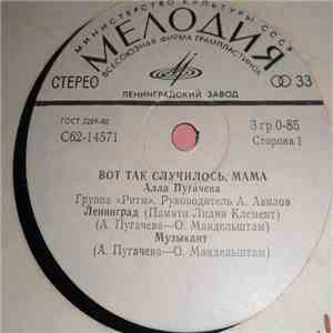 Алла Пугачева - Вот Так Случилось, Мама download free