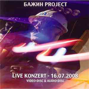 Бажин Project - Live Konzert - 16.07.2008 download free