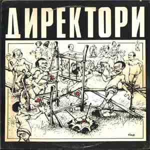 Директори - Чистићете Улице download free