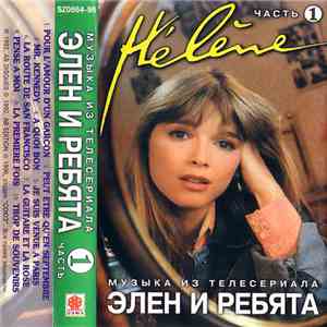 Hélène - Элен И Ребята (Музыка Из Телесериала) Часть 1 download free