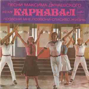 Максим Дунаевский - Песни Из К/Ф "Карнавал" download free