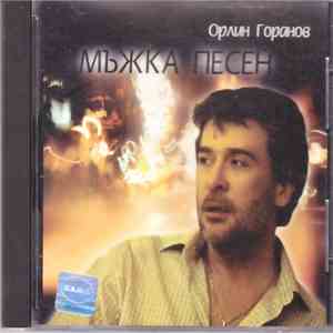 Орлин Горанов - Мъжка Песен download free