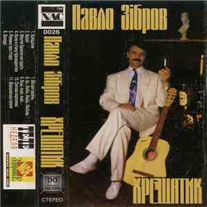 Павло Зібров - Хрещатик download free