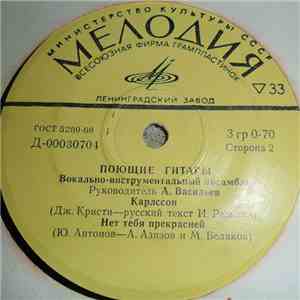 Поющие Гитары - Проводы download free