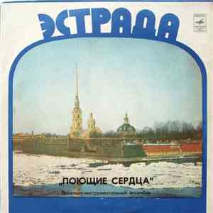 Поющие Сердца - Поющие Сердца download free