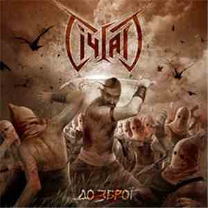 Січгарт - До Зброї! - Call To Arms! download free