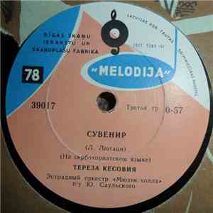 Тереза Кесовия - Сувенир / Незнакомец download free