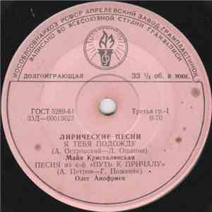 Various - Лирические Песни download free