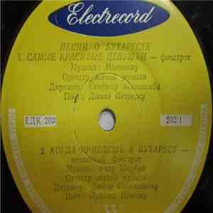 Various - Песни О Бухаресте download free
