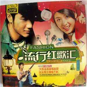Various - 流行红歌汇 download free