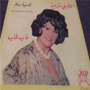 زهيرة سالم - Zouhaira Salem download free
